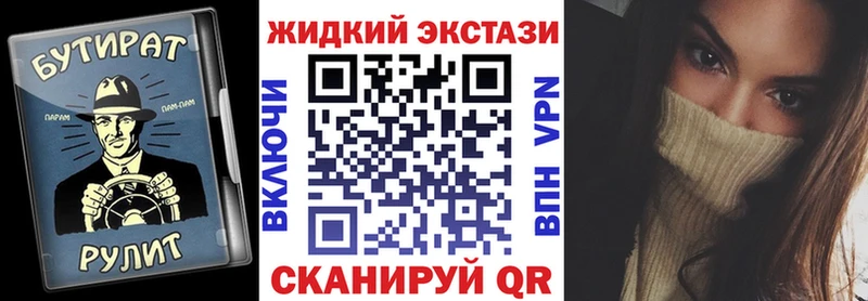 БУТИРАТ жидкий экстази купить Починок
