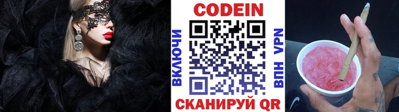 Кодеин напиток Lean (лин)  Починок 